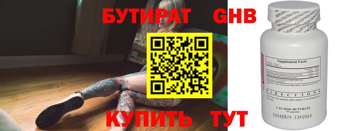 Нурлат  Бутират жидкий экстази  Вход с VPN 