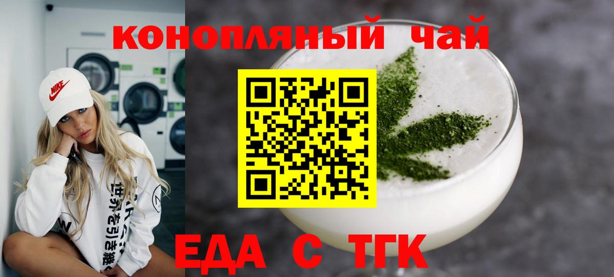 Еда ТГК марихуана  Вход с VPN  Нурлат 
