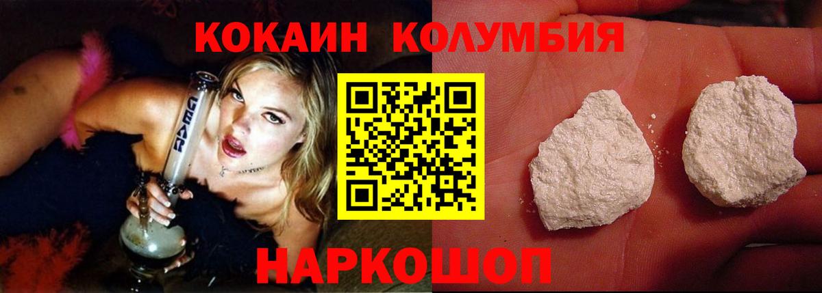 Кокаин 97%  Кокаин  Вход с VPN  Нурлат  купить закладку  COCAIN 99% 