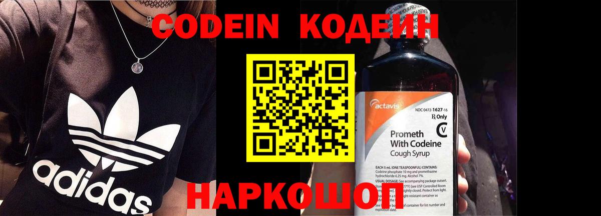 Кодеиновый сироп Lean Purple Drank Нурлат