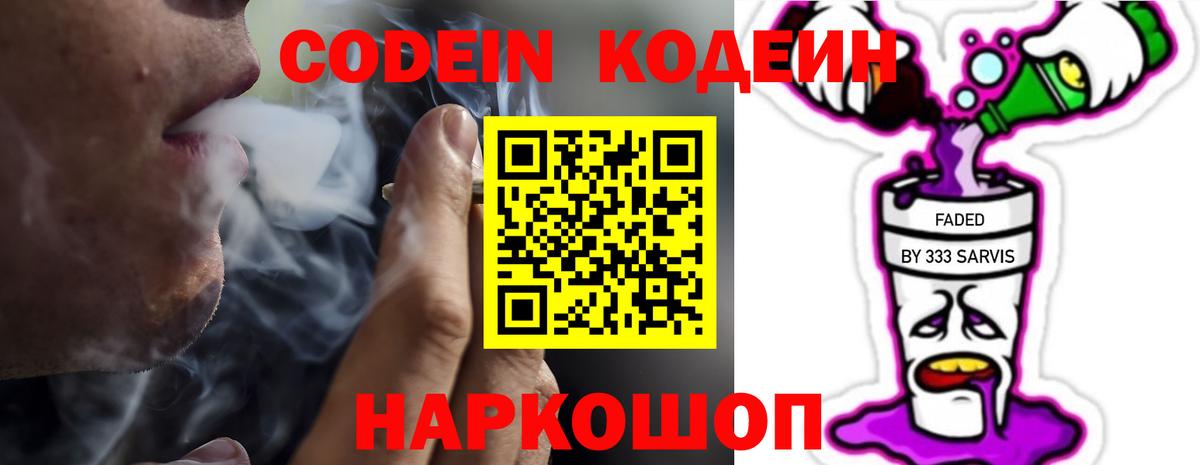 Нурлат  Codein напиток Lean (лин)  Вход с VPN 