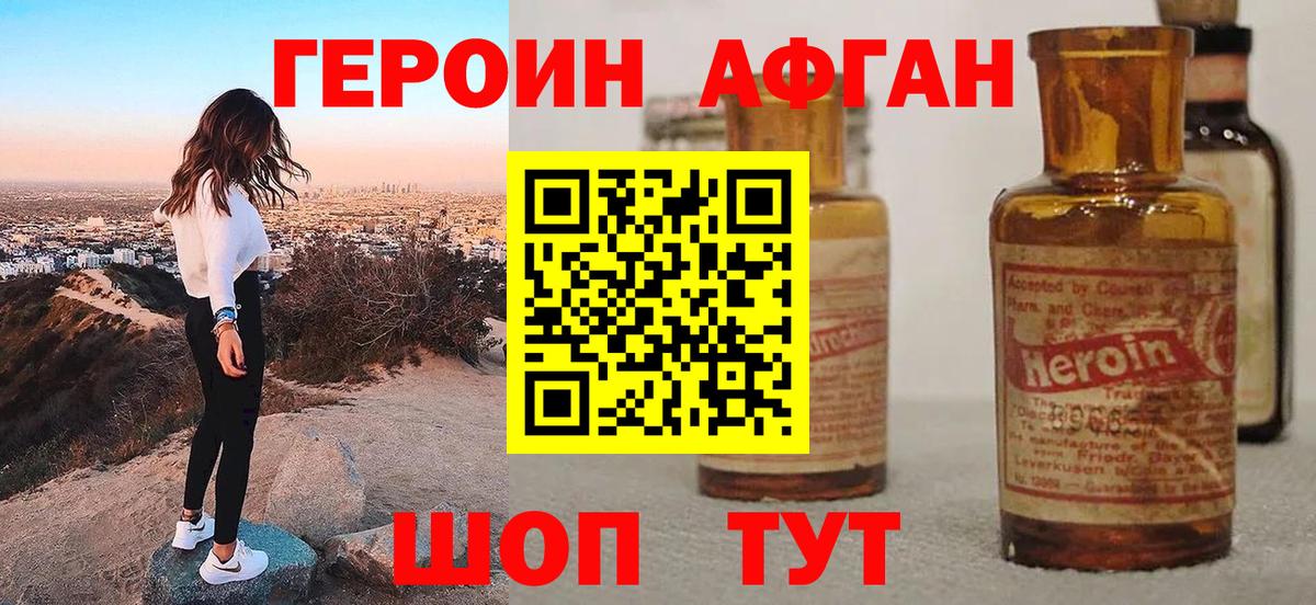 ГЕРОИН Heroin Нурлат