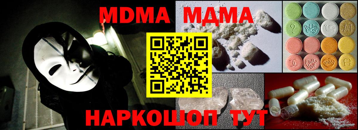 MDMA молли Нурлат