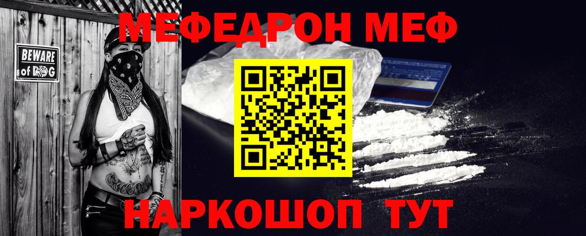 Мефедрон мука  Вход с VPN  Нурлат 