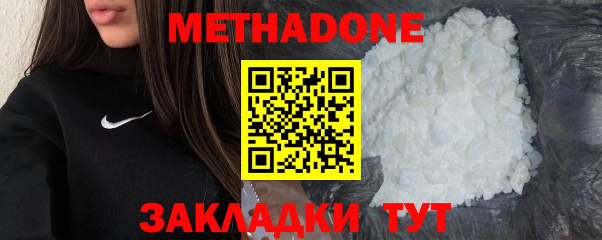 МЕТАДОН methadone  Вход с VPN  ссылка на мегу как войти  Нурлат  Метадон белоснежный 