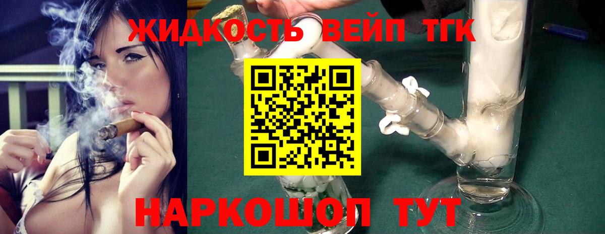 Дистиллят ТГК вейп  Вход с VPN  Нурлат 